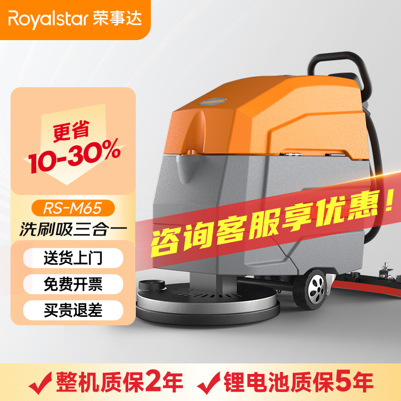 榮事達洗地機_RS-M65手推式